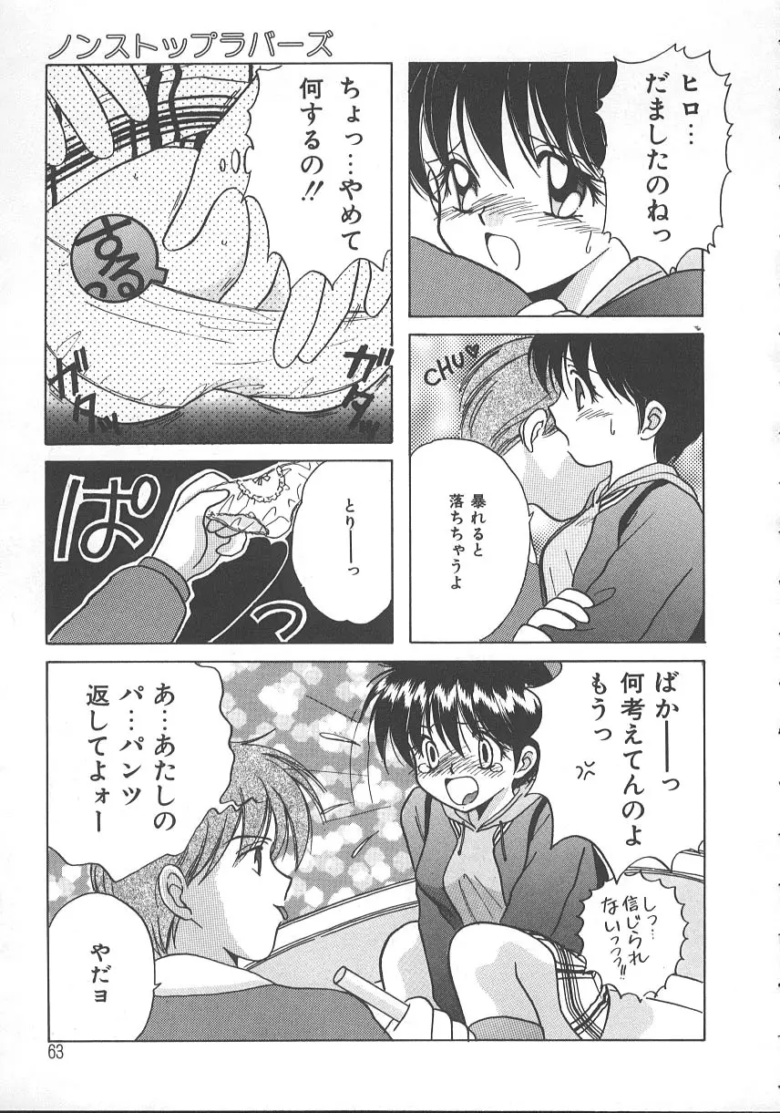 朝までドッキン! Page.66