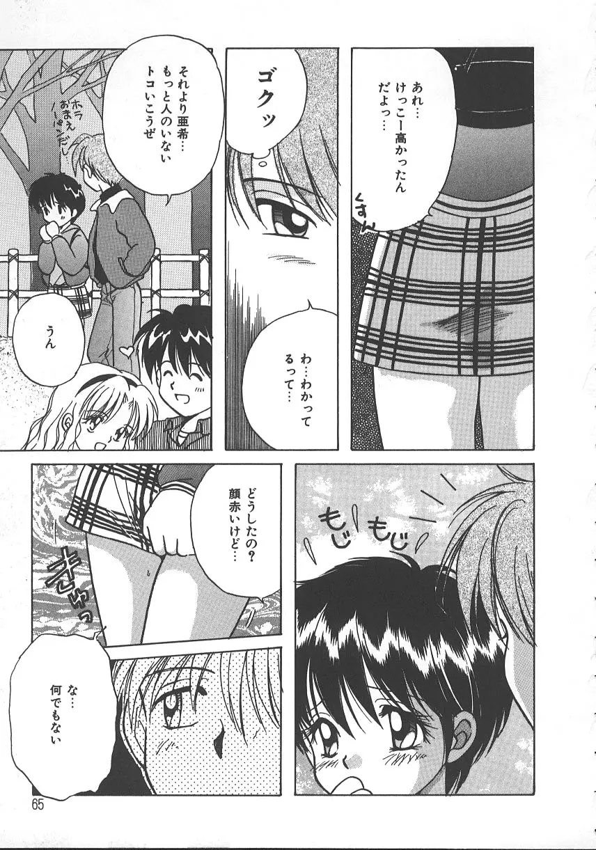 朝までドッキン! Page.68