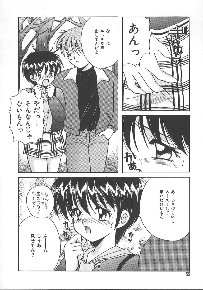 朝までドッキン! Page.69