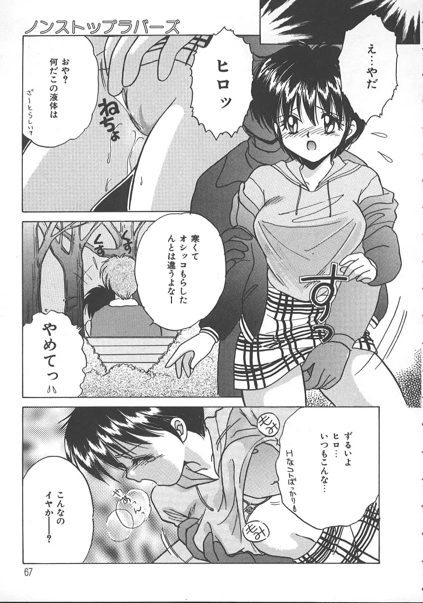 朝までドッキン! Page.70