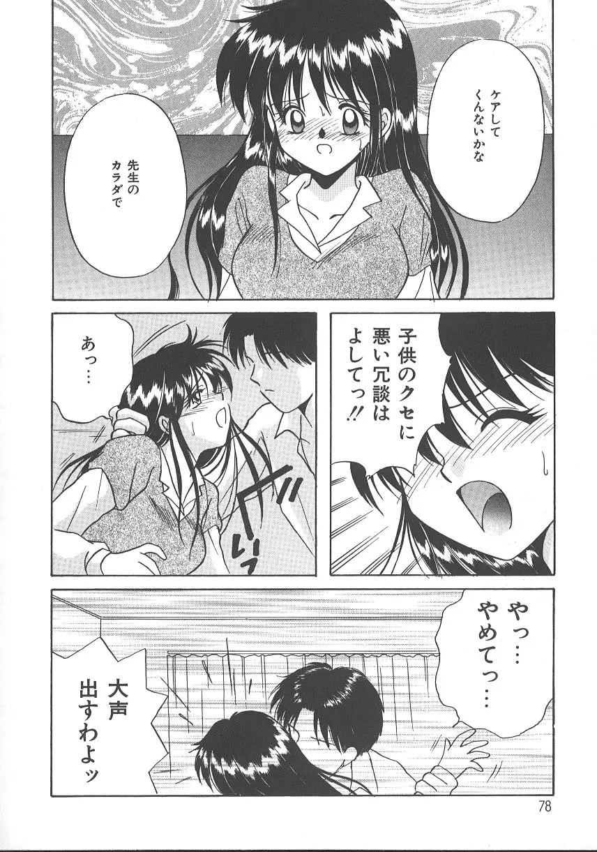 朝までドッキン! Page.81