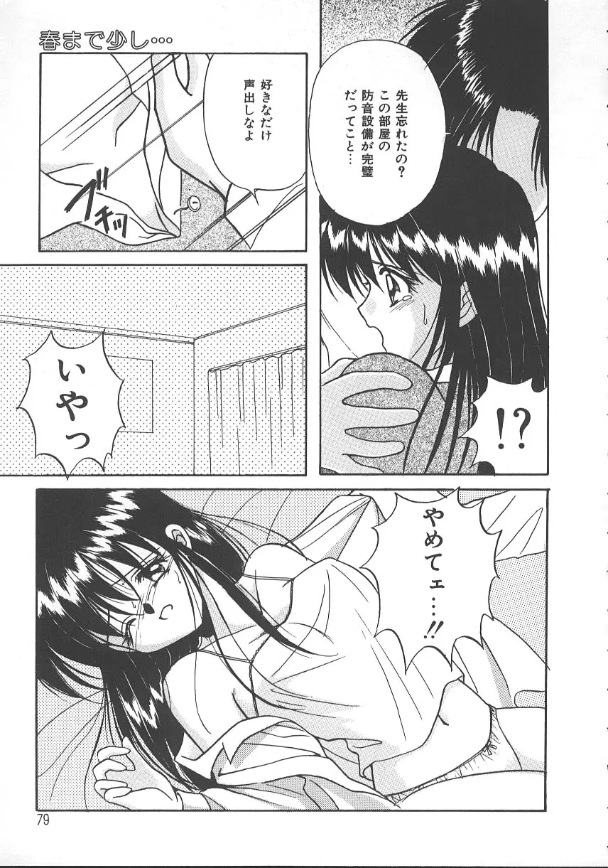 朝までドッキン! Page.82