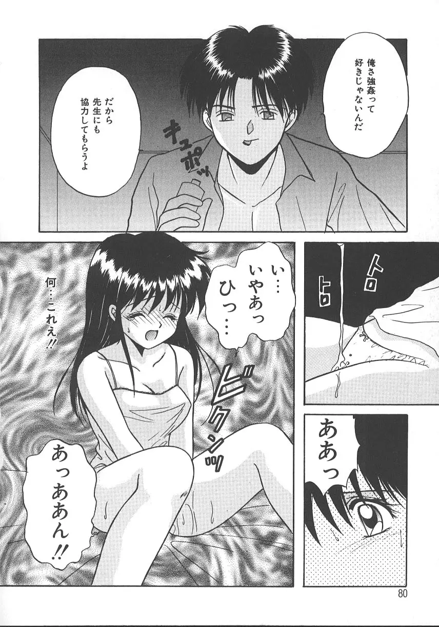 朝までドッキン! Page.83