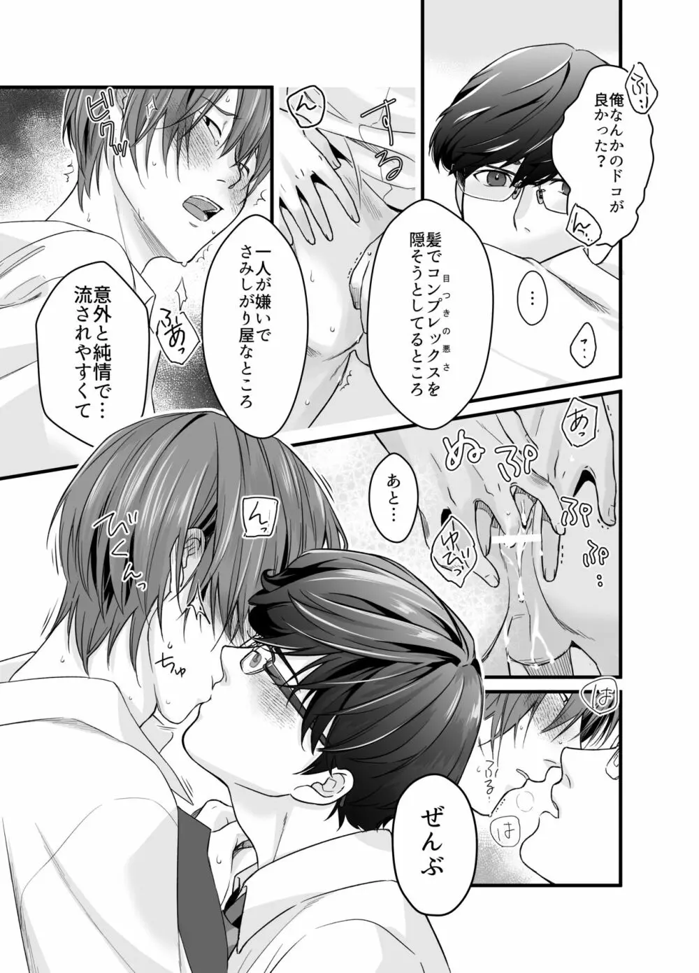 サイコパス童貞×純情ヤンキー Page.15