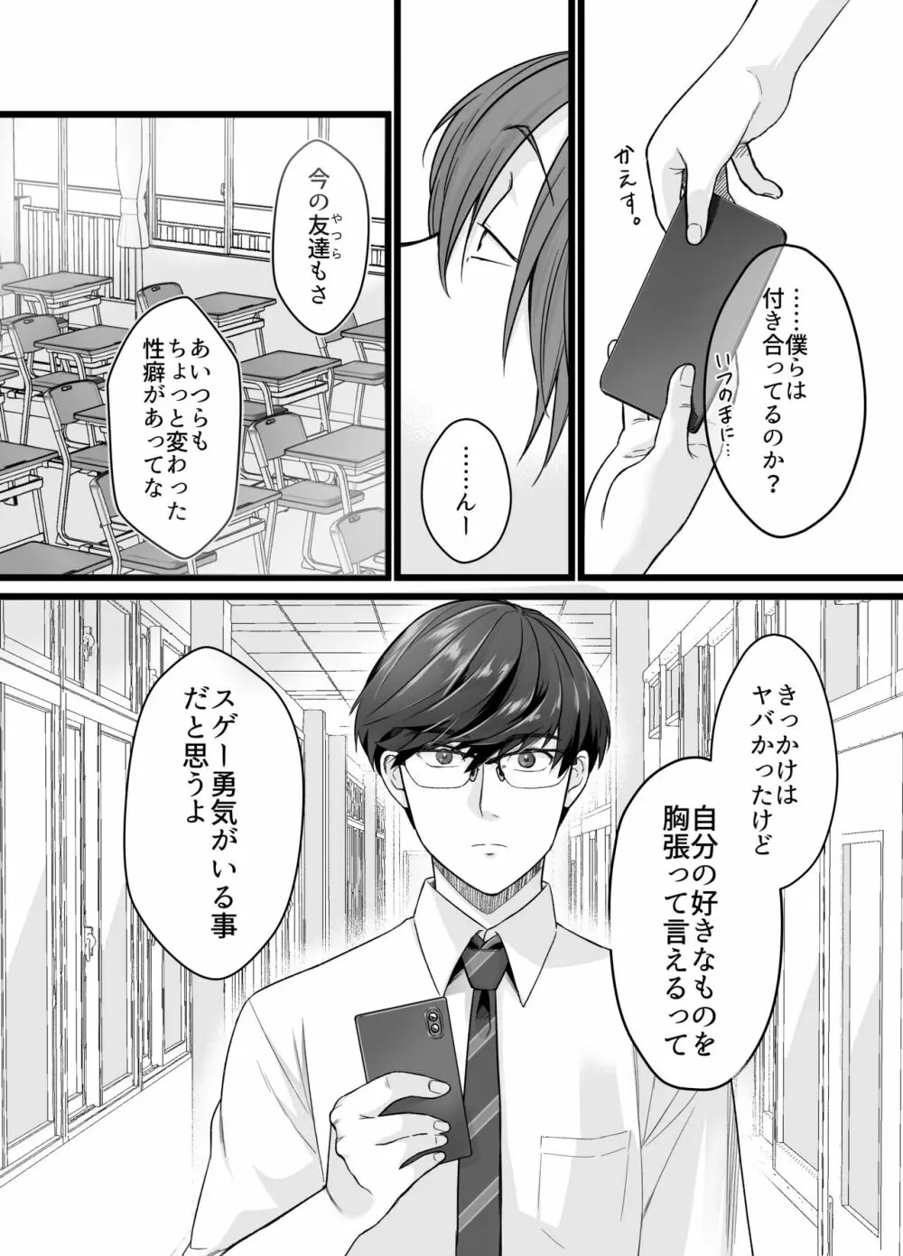 サイコパス童貞×純情ヤンキー Page.27