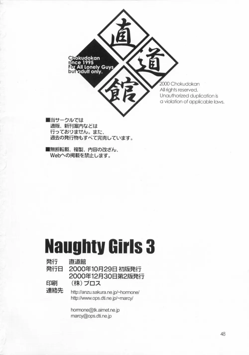 Naughty Girls Page.50