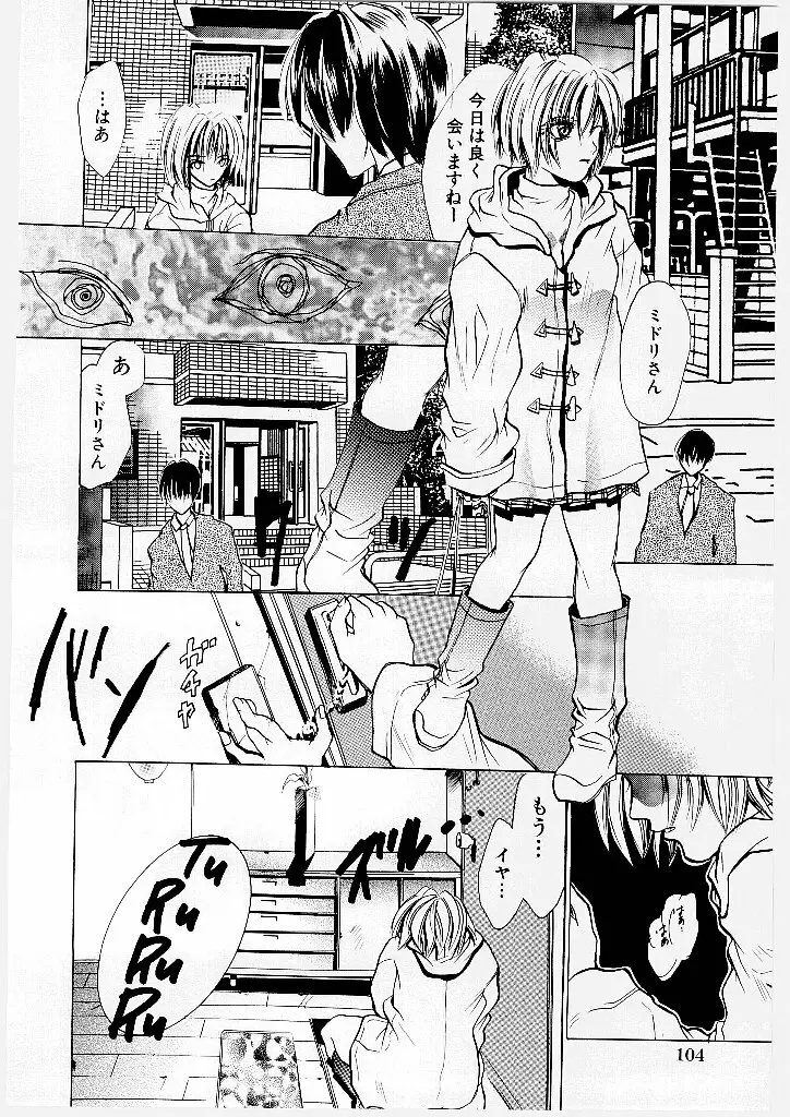 プッシーキャット Page.104