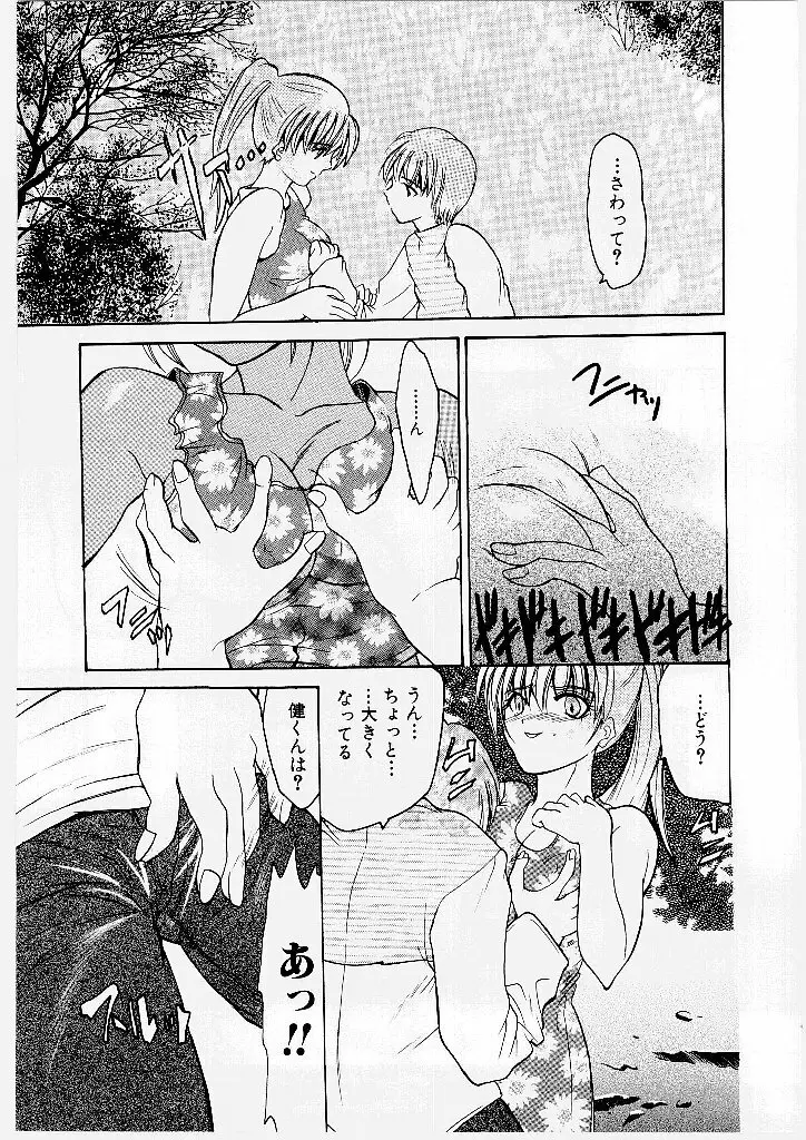 プッシーキャット Page.119