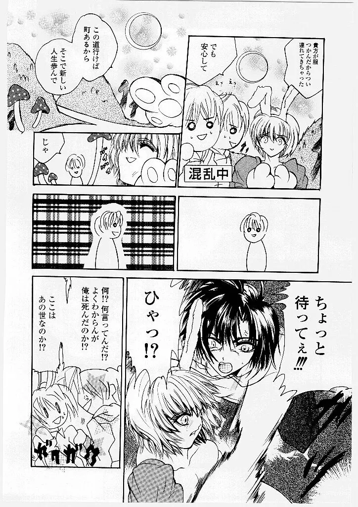 プッシーキャット Page.134