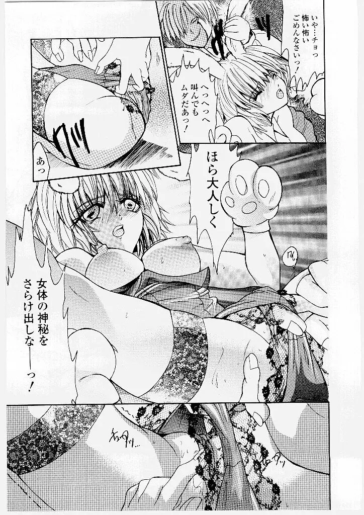 プッシーキャット Page.137