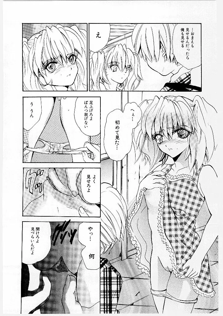 プッシーキャット Page.26