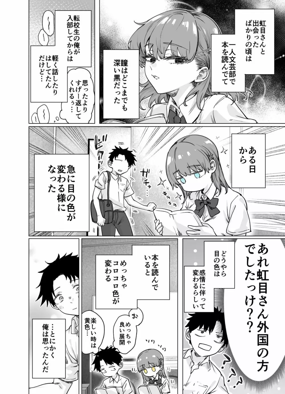 虹目さんはすぐ目に出る Page.2