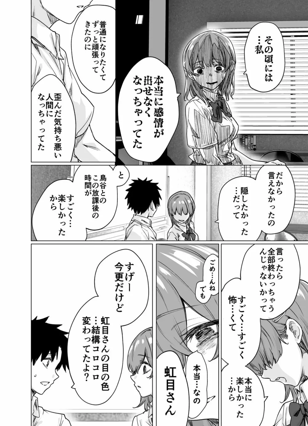 虹目さんはすぐ目に出る Page.6