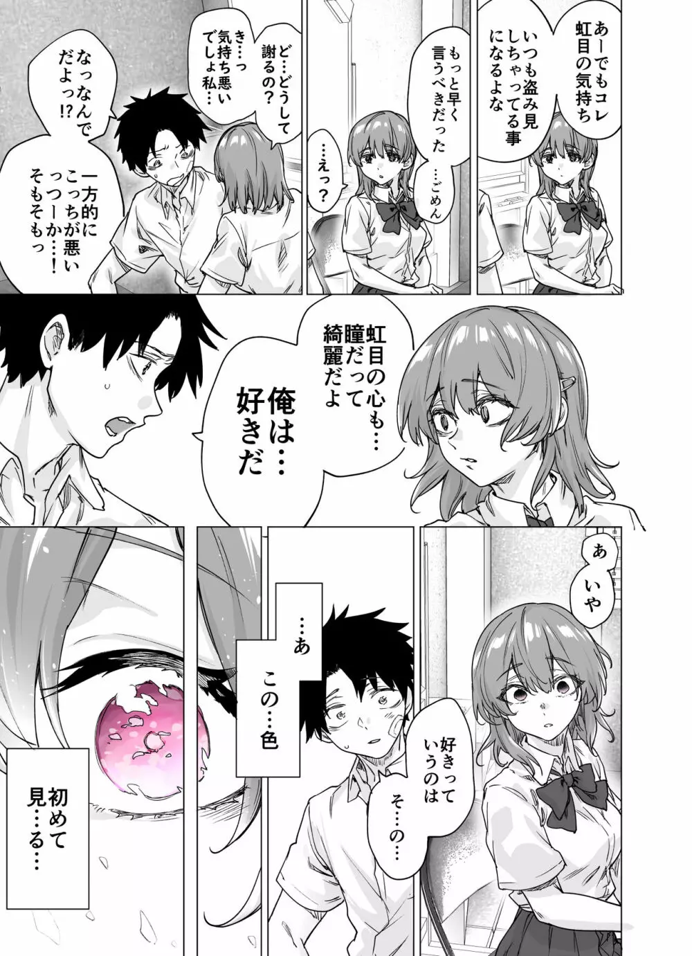 虹目さんはすぐ目に出る Page.7