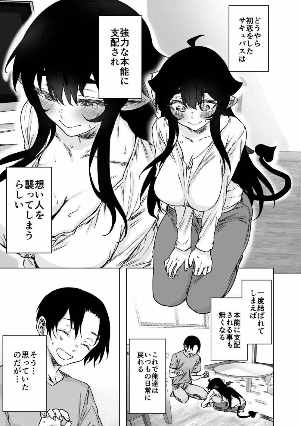 就活失敗サキュバスさんを拾いました２ Page.7