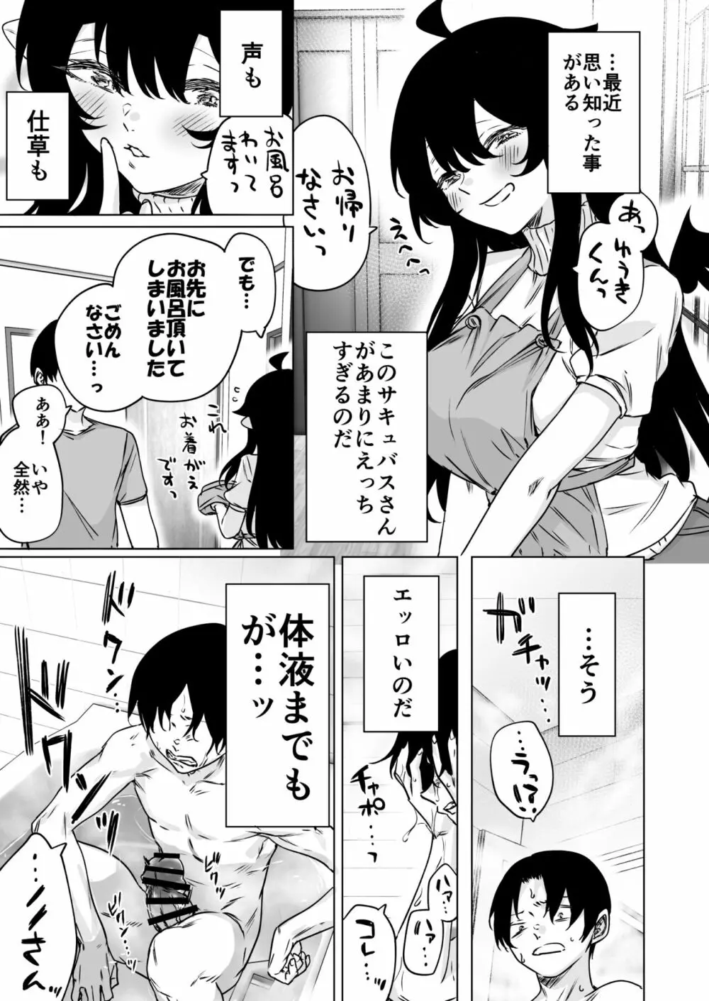 就活失敗サキュバスさんを拾いました２ Page.9