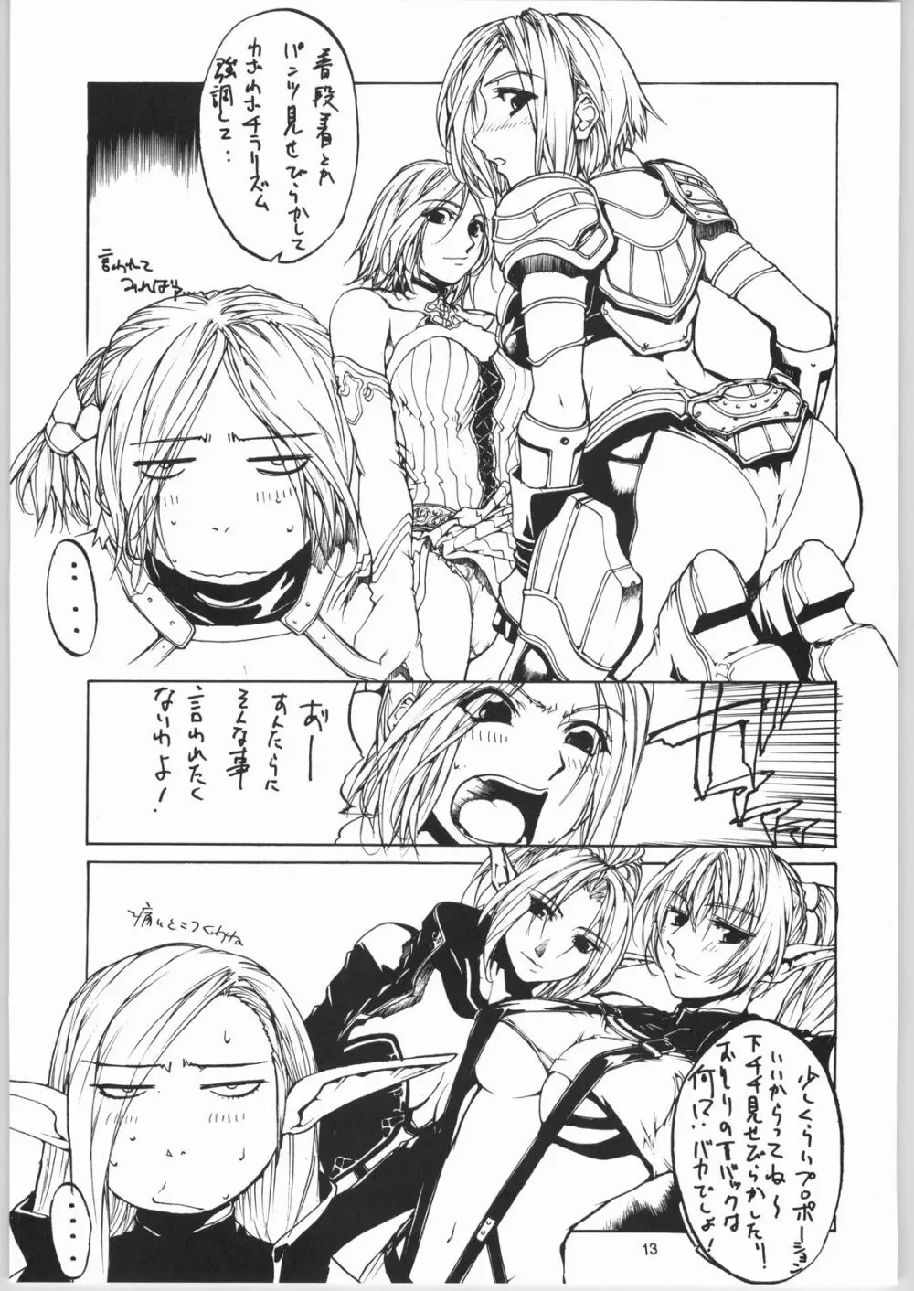 すいません 俺 ザクなんで 限界アリマス Page.14