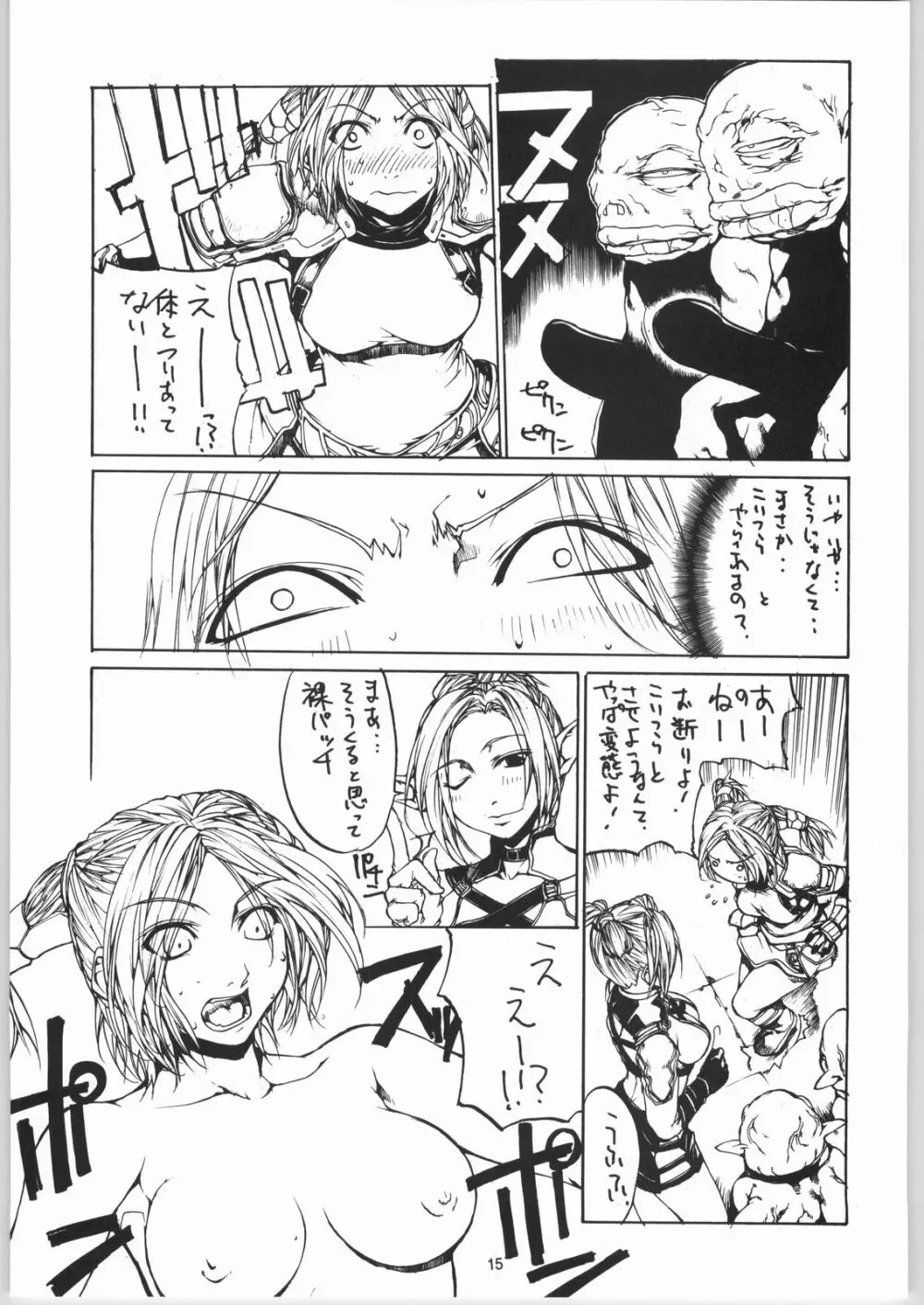 すいません 俺 ザクなんで 限界アリマス Page.16