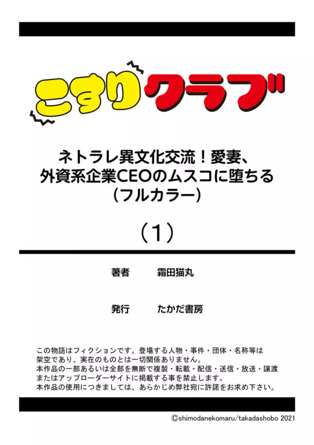 ネトラレ異文化交流!愛妻、外資系企業CEOのムスコに堕ちる（フルカラー）1 Page.29