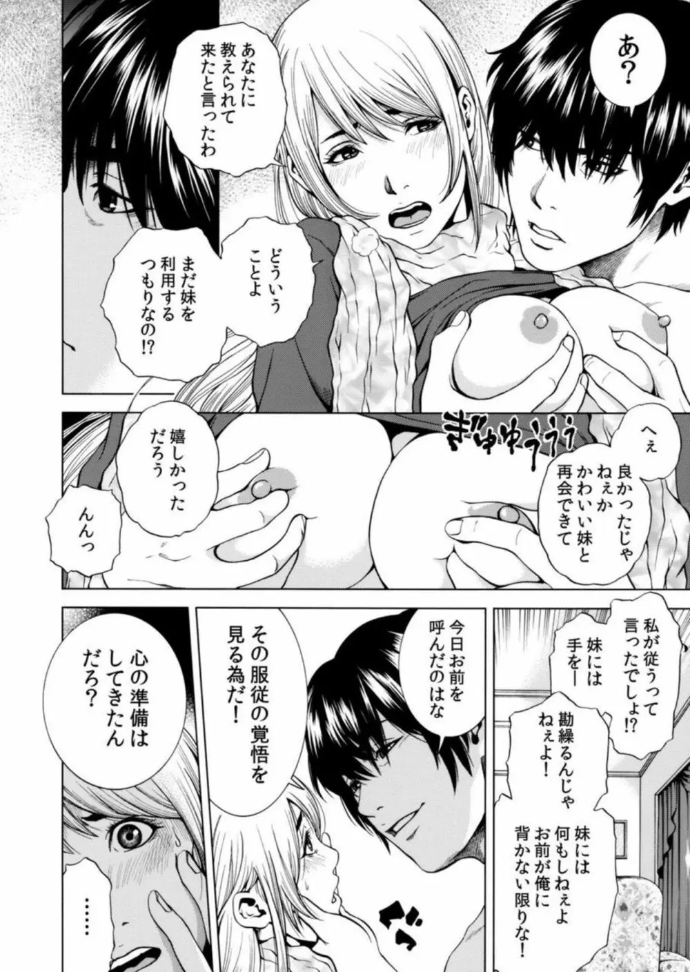 ネトラレル。～妻が堕ちゆく偏愛快楽の果てに… 7 Page.13