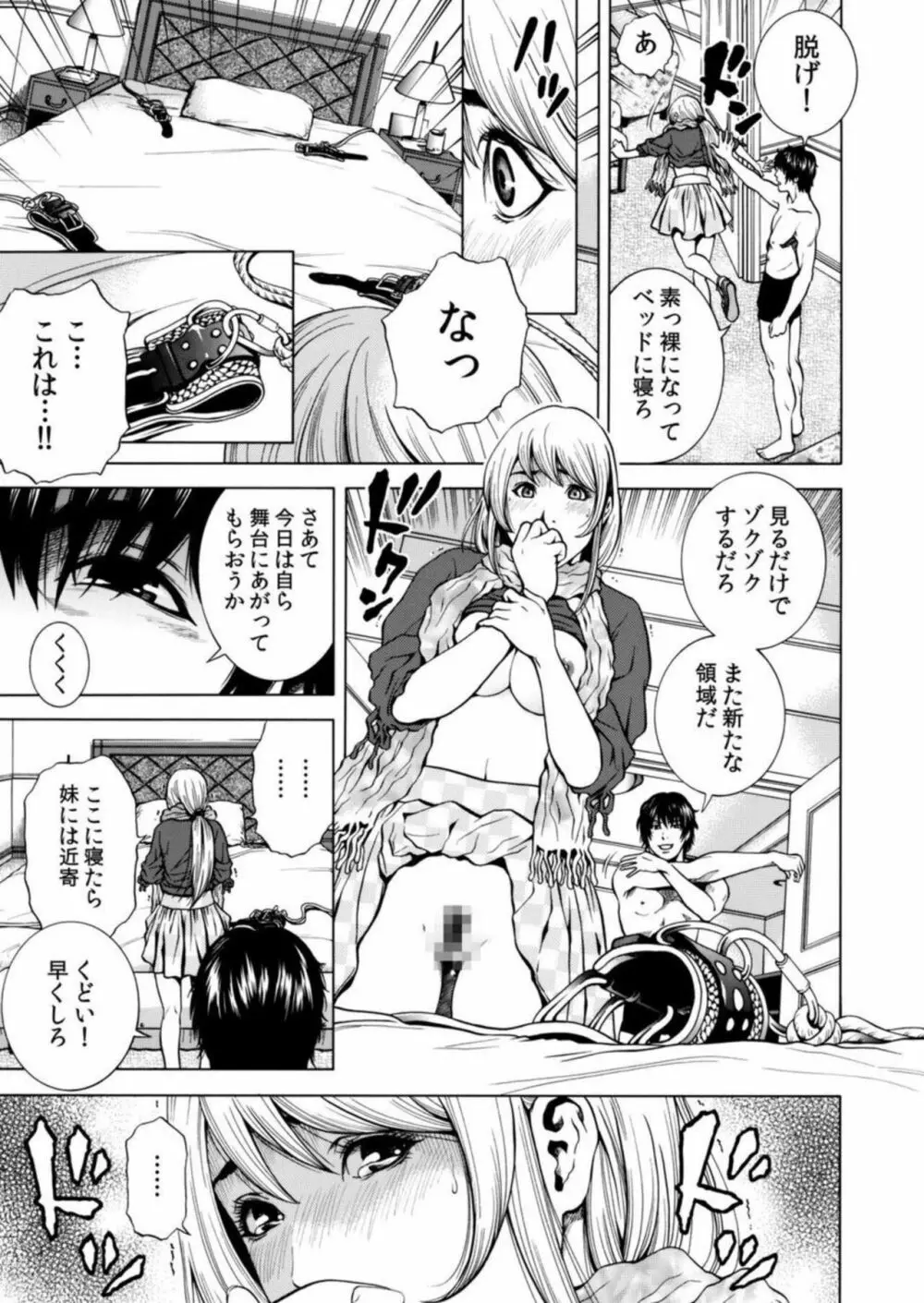 ネトラレル。～妻が堕ちゆく偏愛快楽の果てに… 7 Page.14