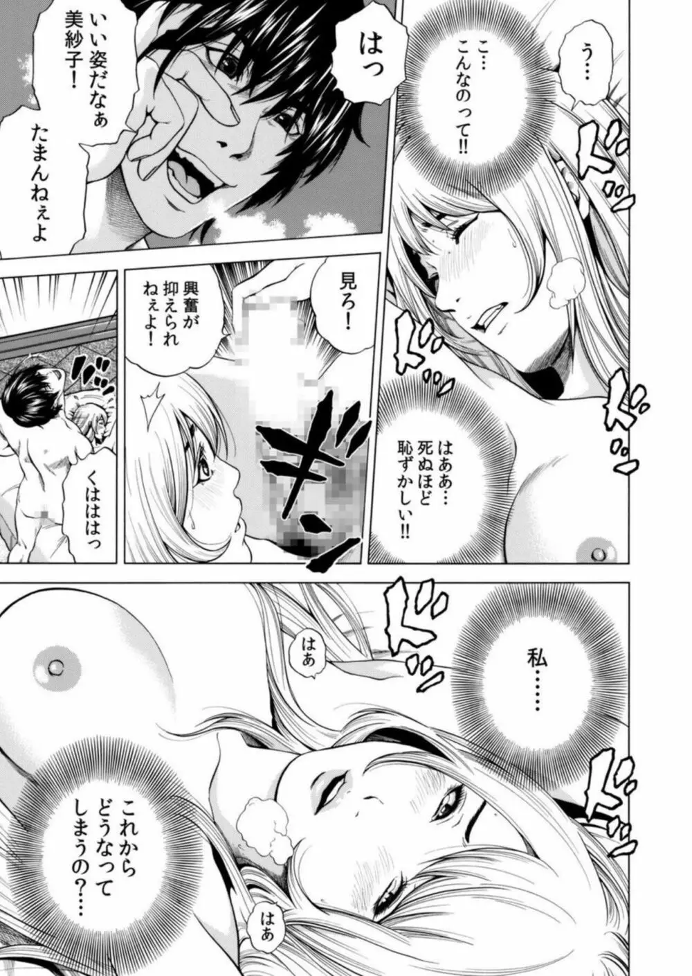 ネトラレル。～妻が堕ちゆく偏愛快楽の果てに… 7 Page.16