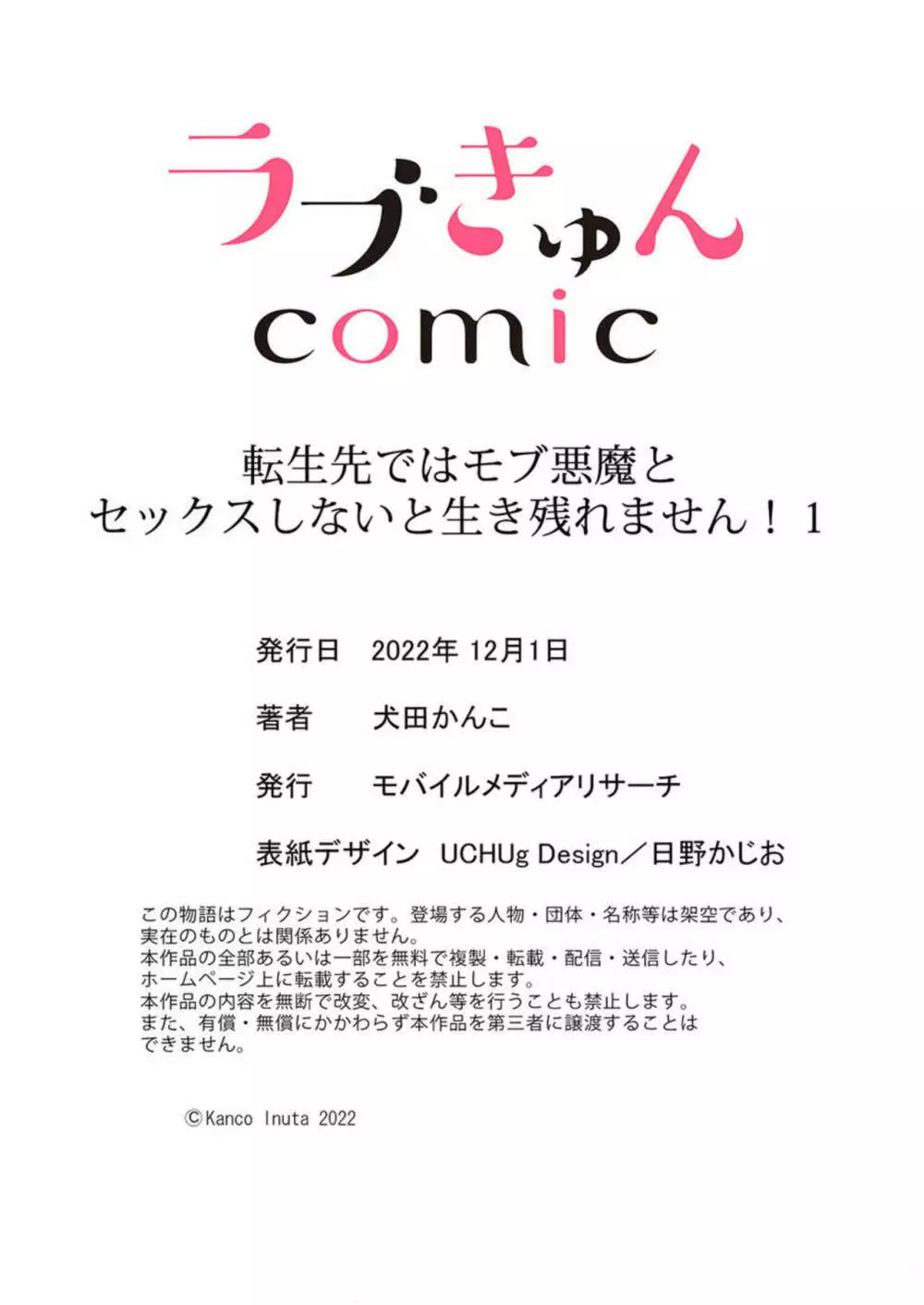 ネトラレル。～妻が堕ちゆく偏愛快楽の果てに… 7 Page.27