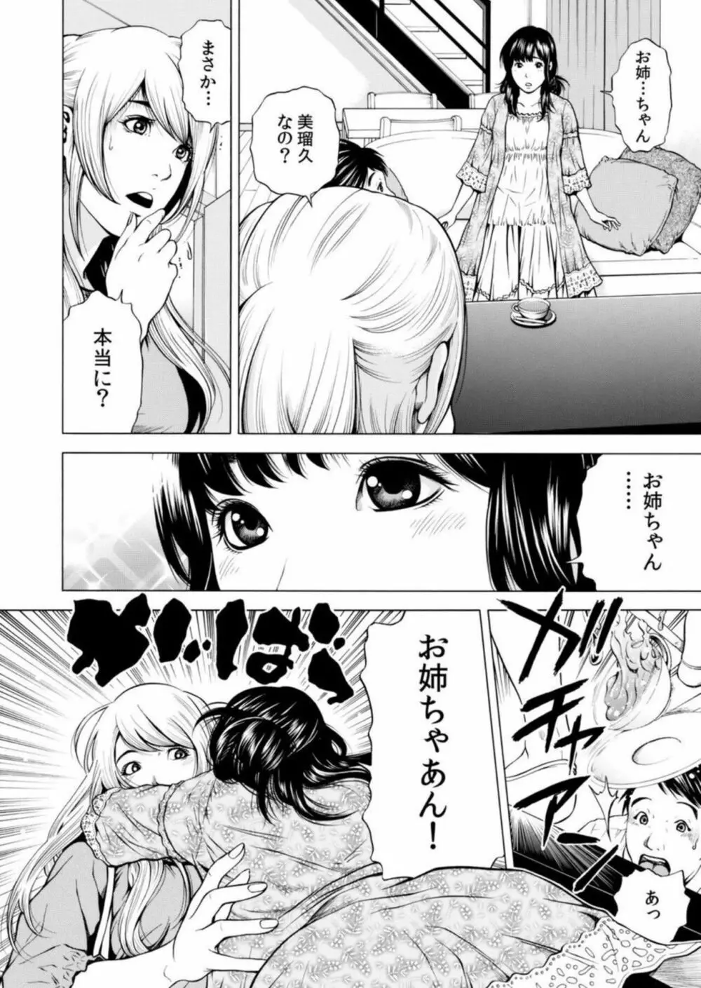 ネトラレル。～妻が堕ちゆく偏愛快楽の果てに… 7 Page.3