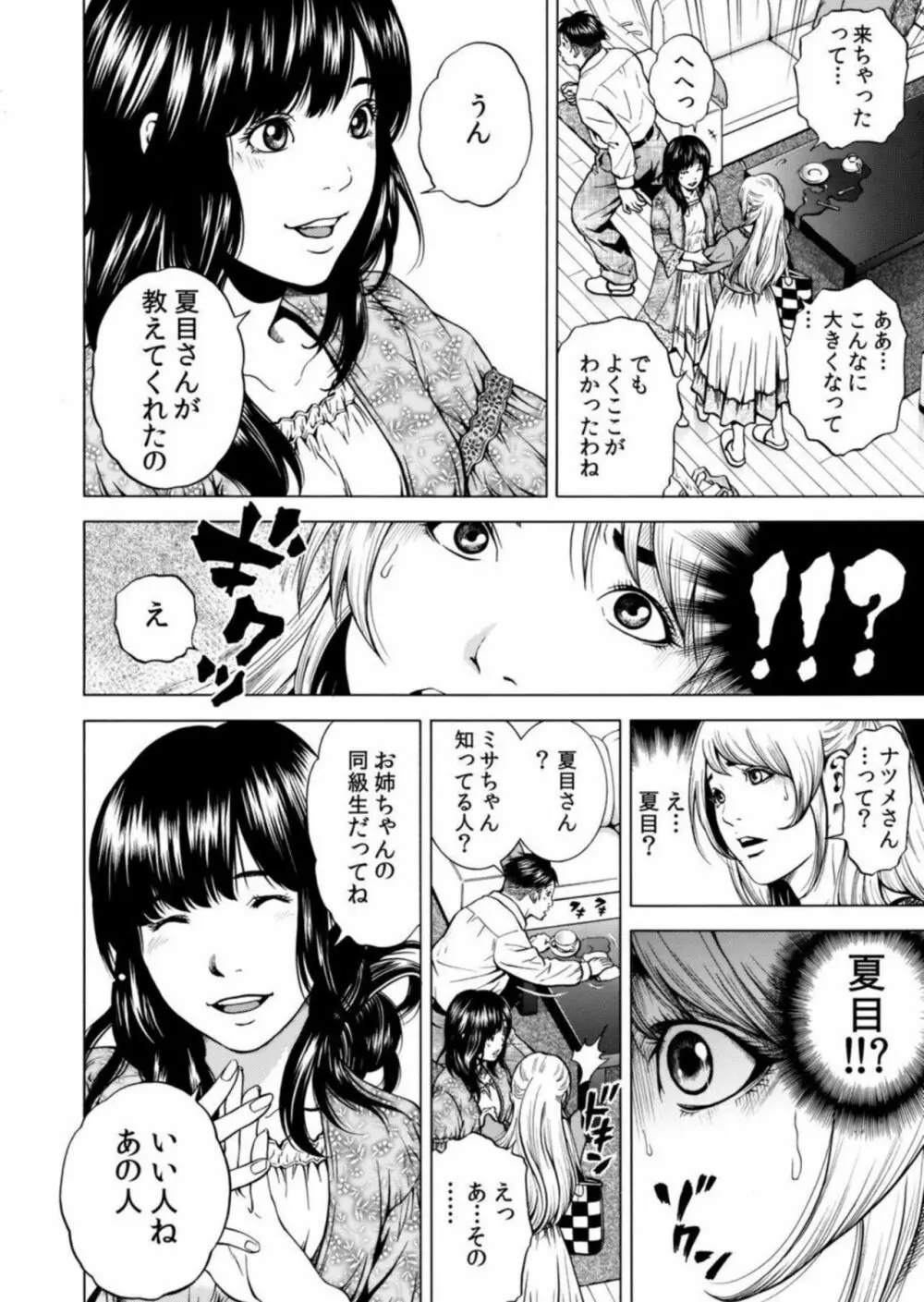 ネトラレル。～妻が堕ちゆく偏愛快楽の果てに… 7 Page.5