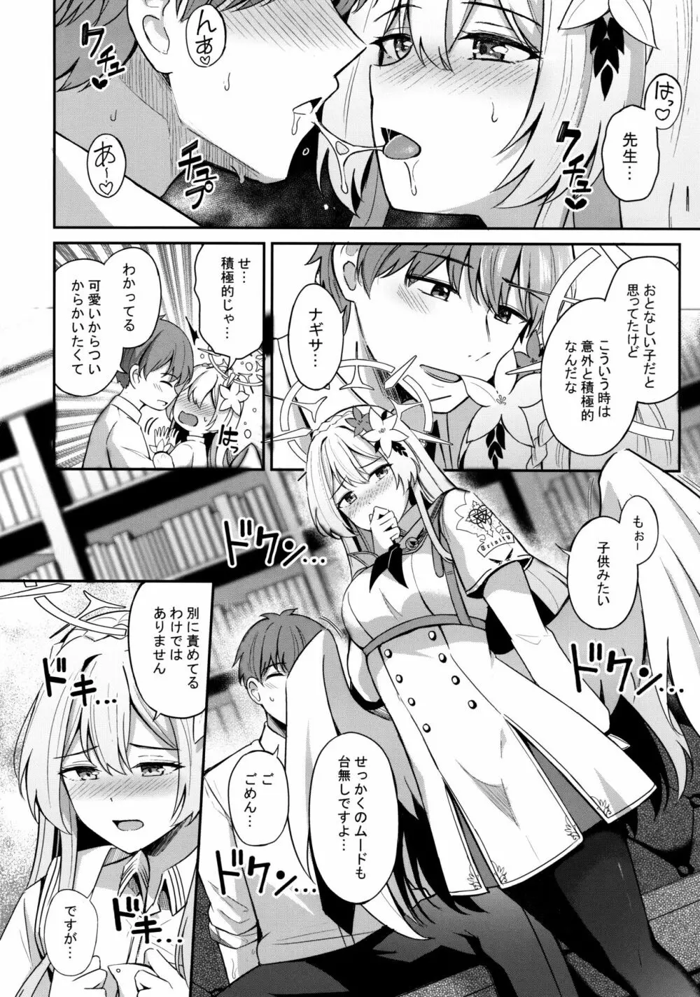 コンブチャはいかがですか Page.11