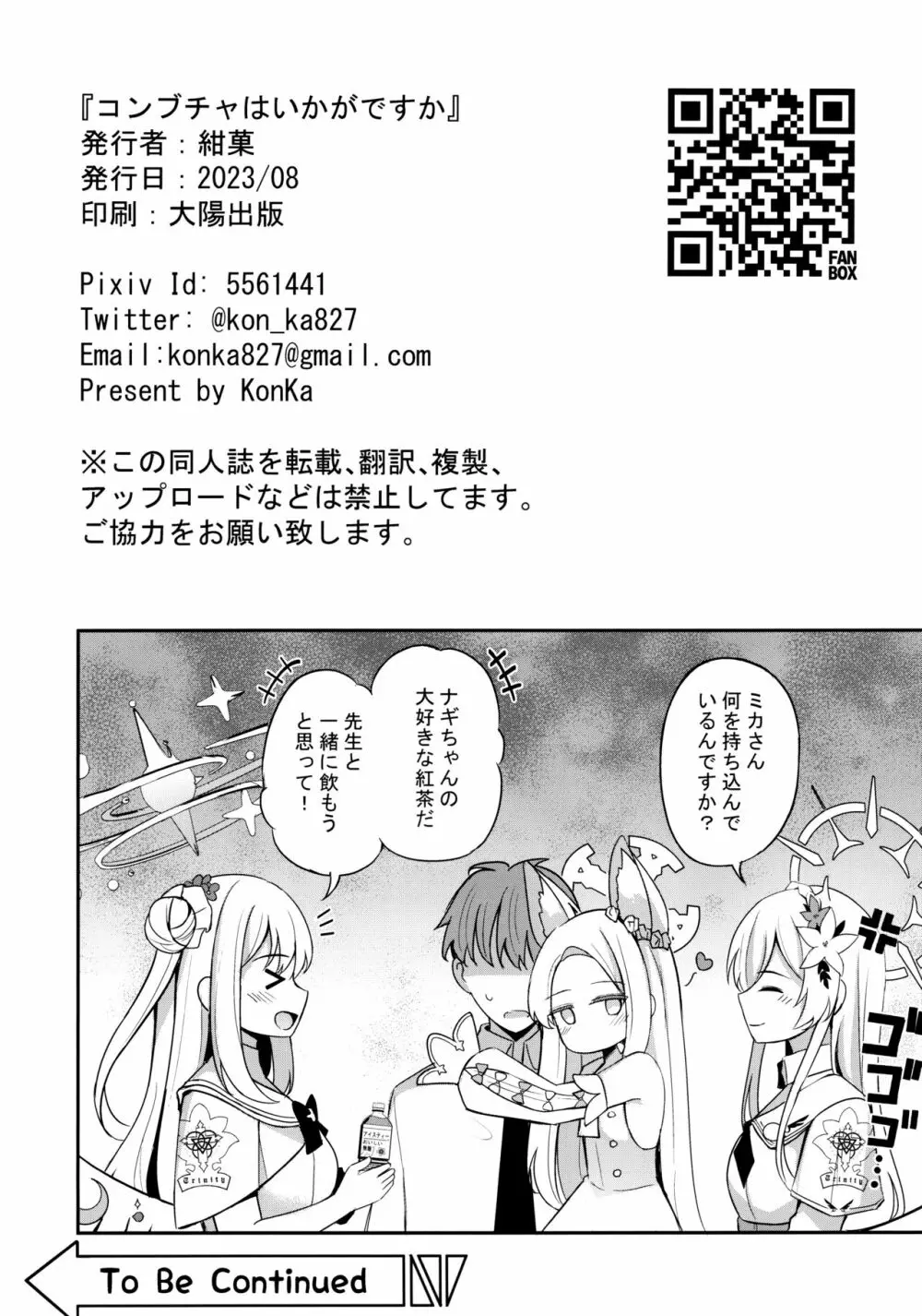 コンブチャはいかがですか Page.25