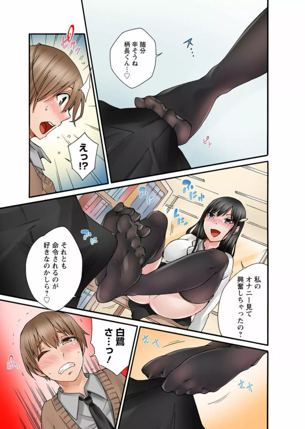 Mから始めるペット生活~ご主人様はクラスのアイドル~【R18版】1 Page.11