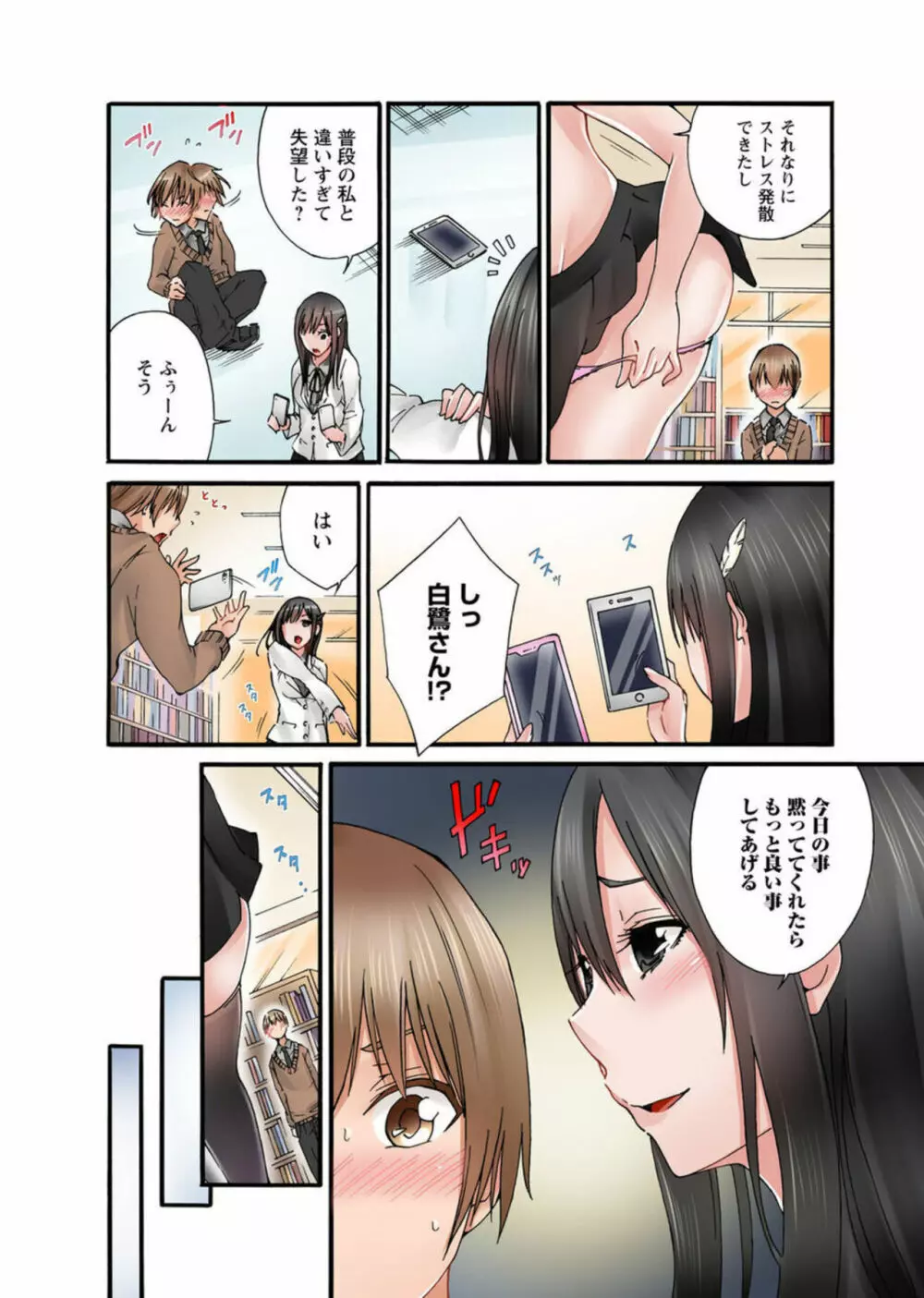 Mから始めるペット生活~ご主人様はクラスのアイドル~【R18版】1 Page.24