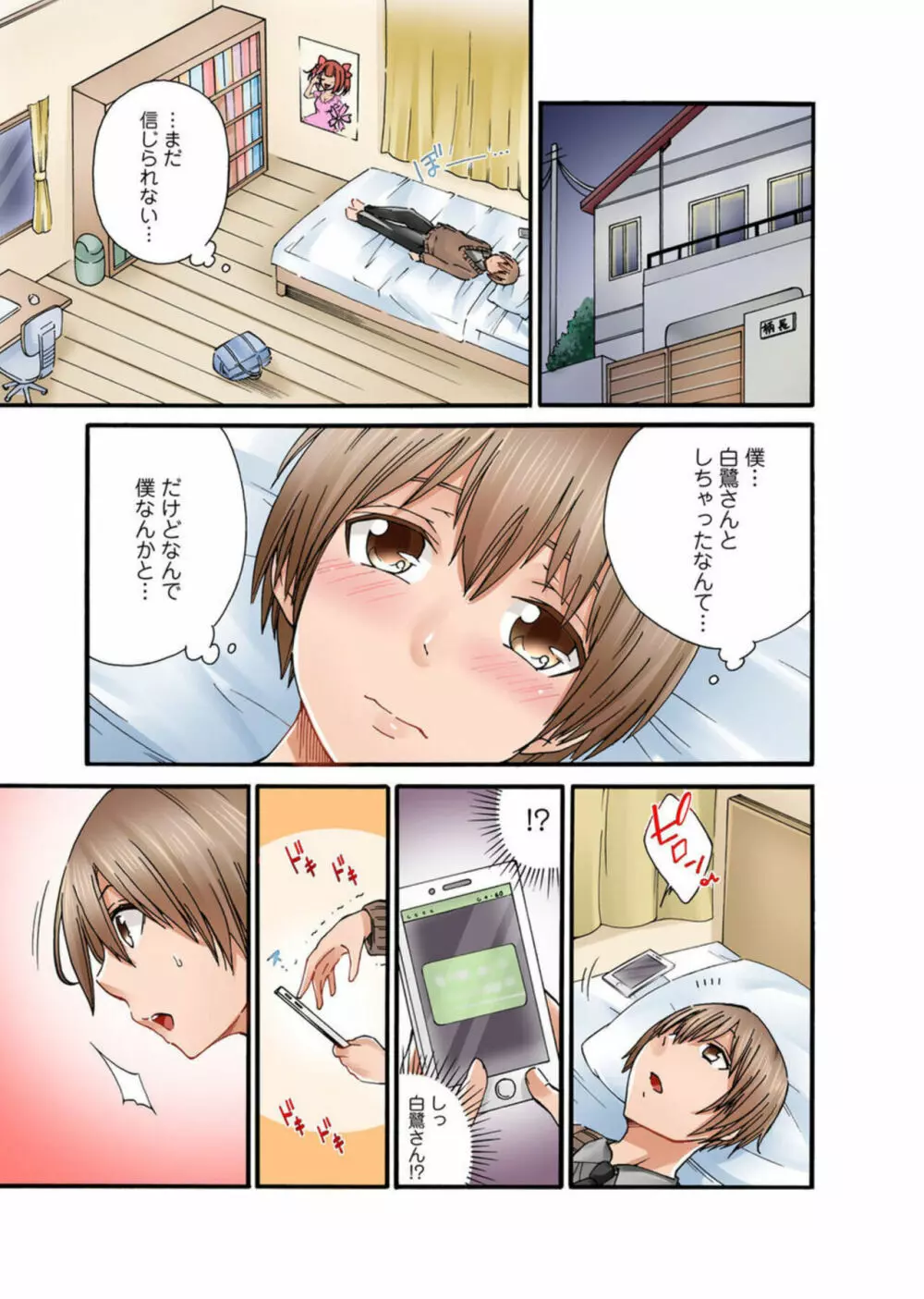 Mから始めるペット生活~ご主人様はクラスのアイドル~【R18版】1 Page.25