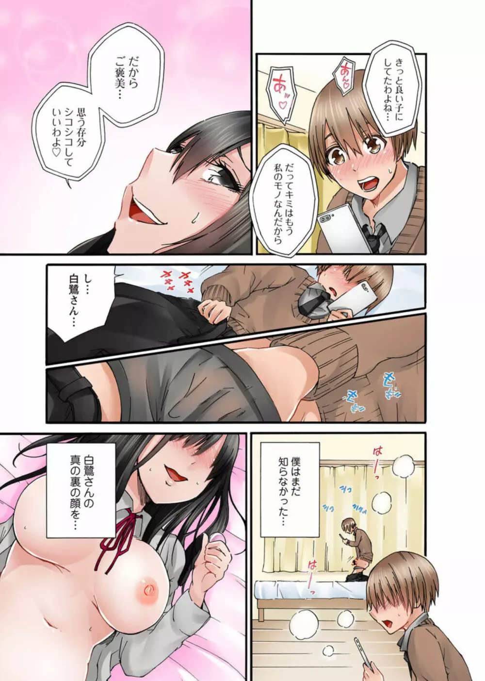 Mから始めるペット生活~ご主人様はクラスのアイドル~【R18版】1 Page.27