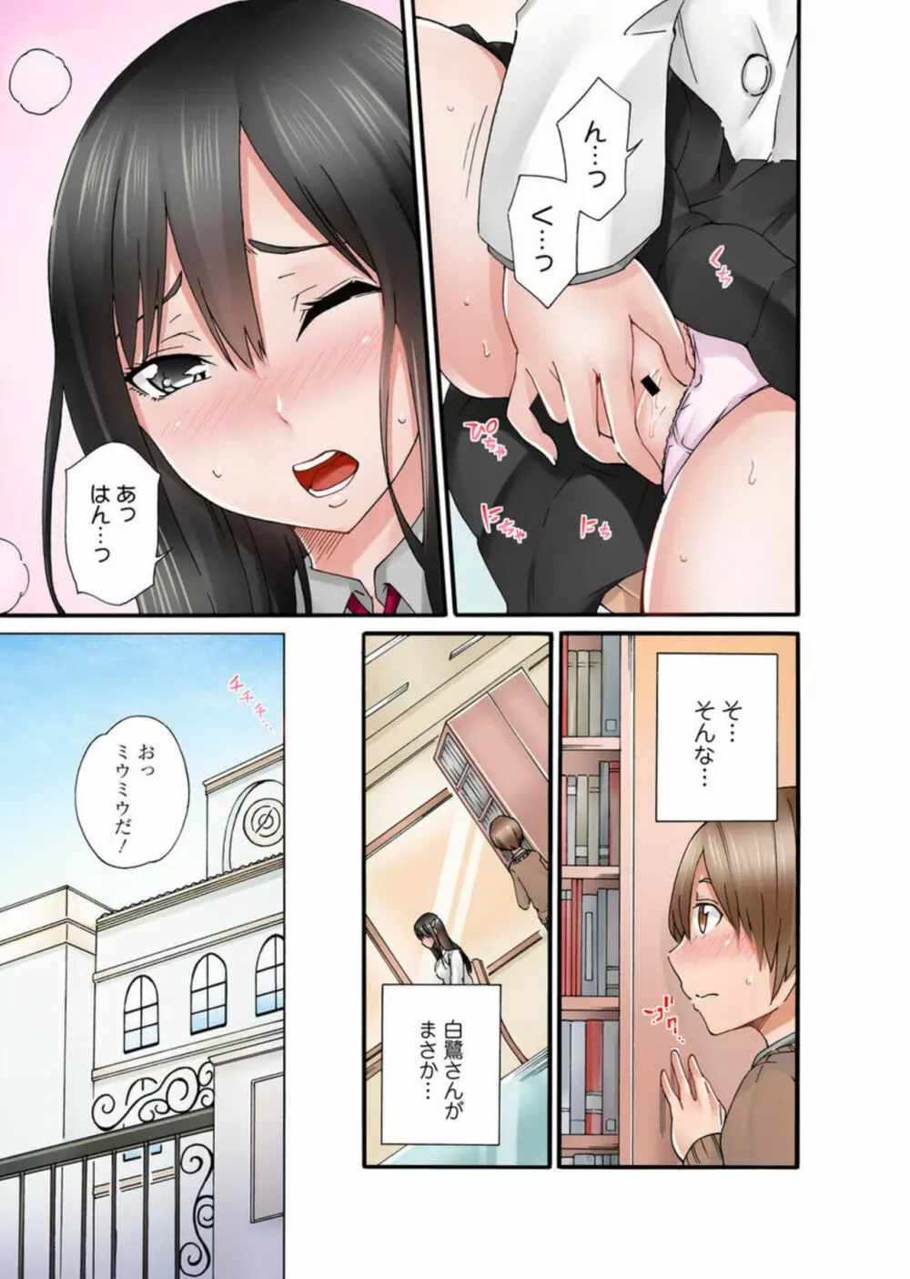 Mから始めるペット生活~ご主人様はクラスのアイドル~【R18版】1 Page.5