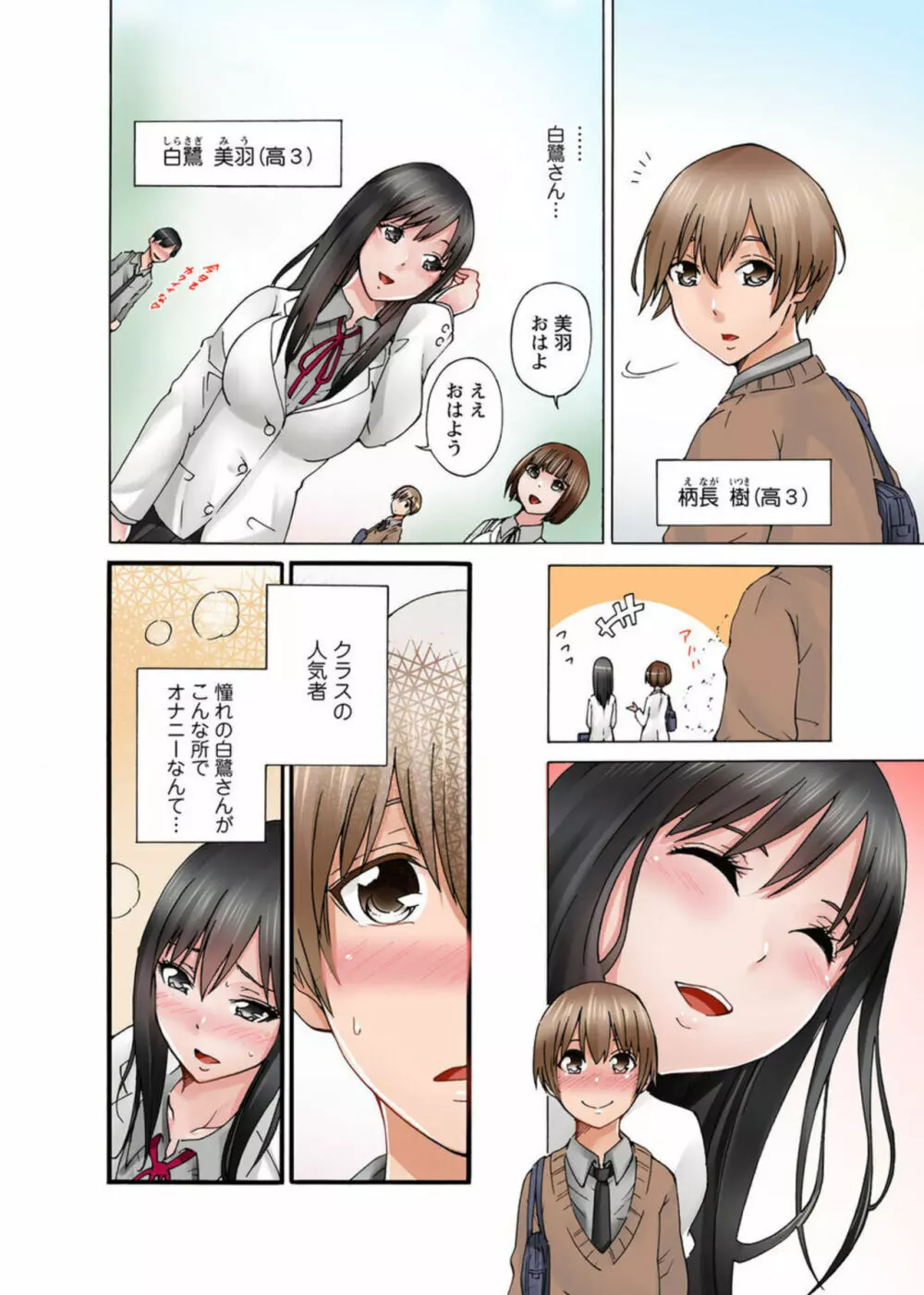 Mから始めるペット生活~ご主人様はクラスのアイドル~【R18版】1 Page.6