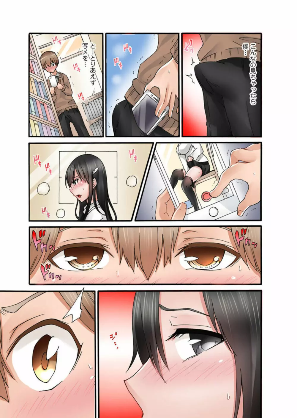 Mから始めるペット生活~ご主人様はクラスのアイドル~【R18版】1 Page.7