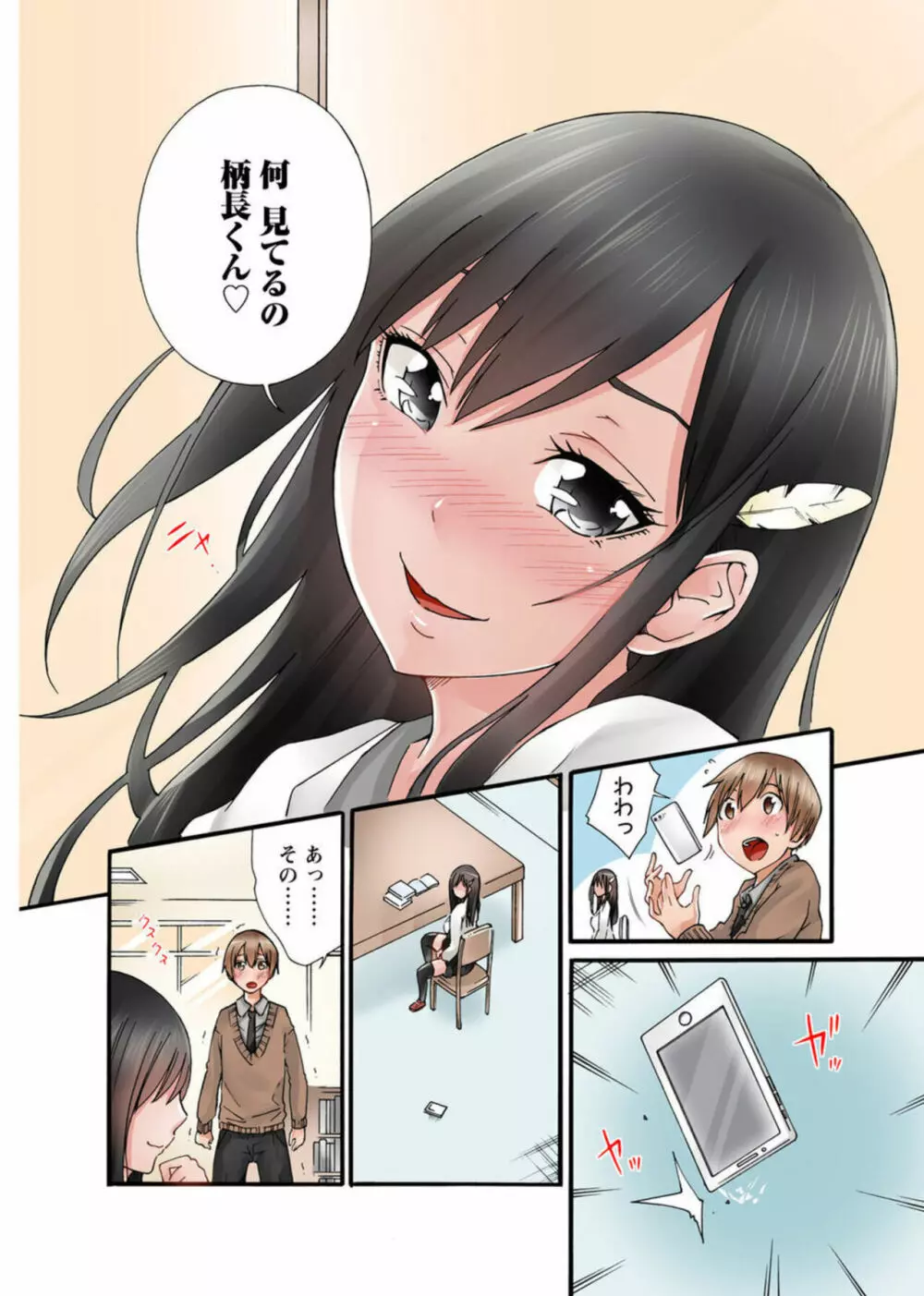 Mから始めるペット生活~ご主人様はクラスのアイドル~【R18版】1 Page.8