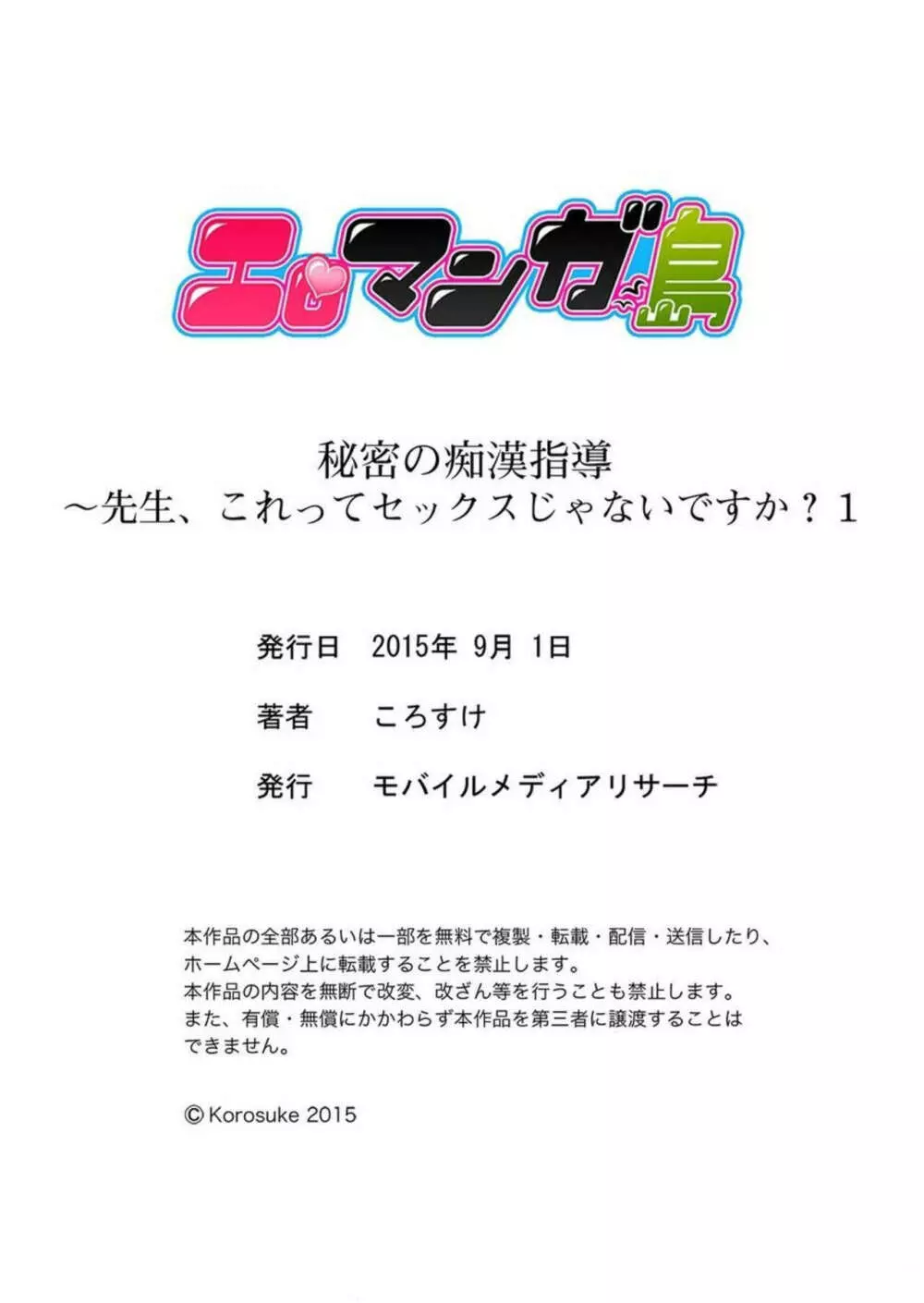 秘密の痴漢指導〜先生、これってセックスじゃないですか？ 1 Page.33