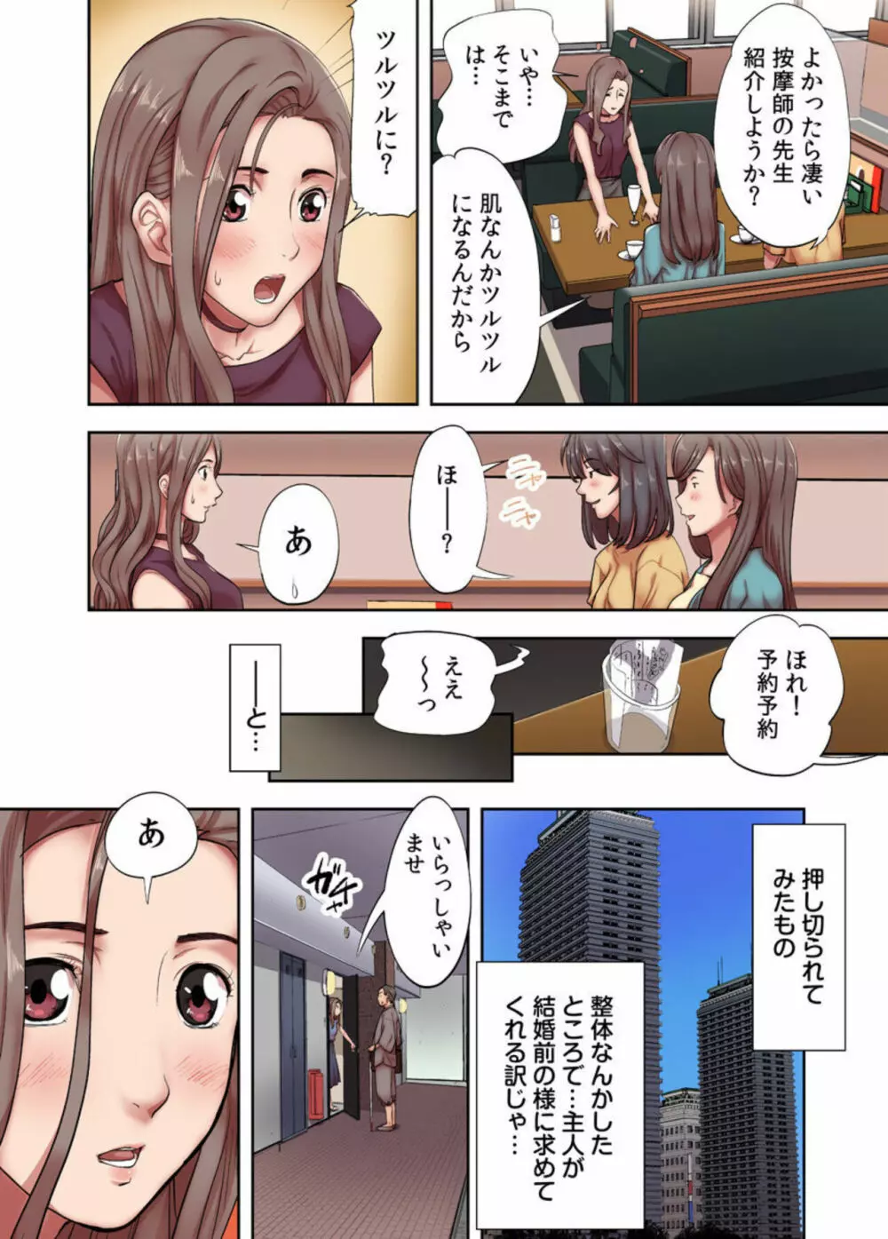 人妻専門!絶倫ジジィの敏感グリグリあん摩術～ナカのツボまで刺激しないでぇ!～ 1 Page.6