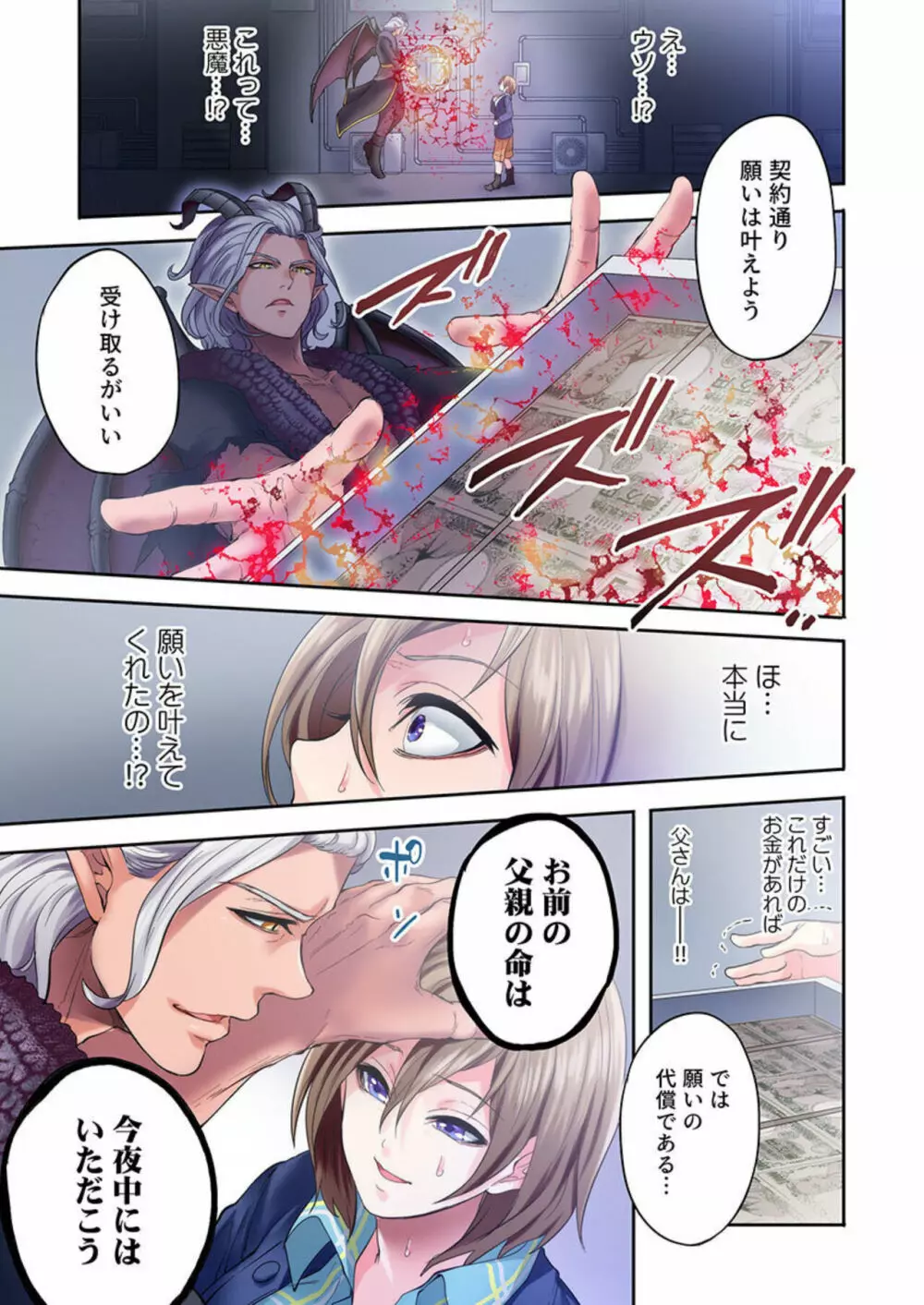 悪魔が私をメスにした～契約の代償は処女のしたたり 1 Page.11