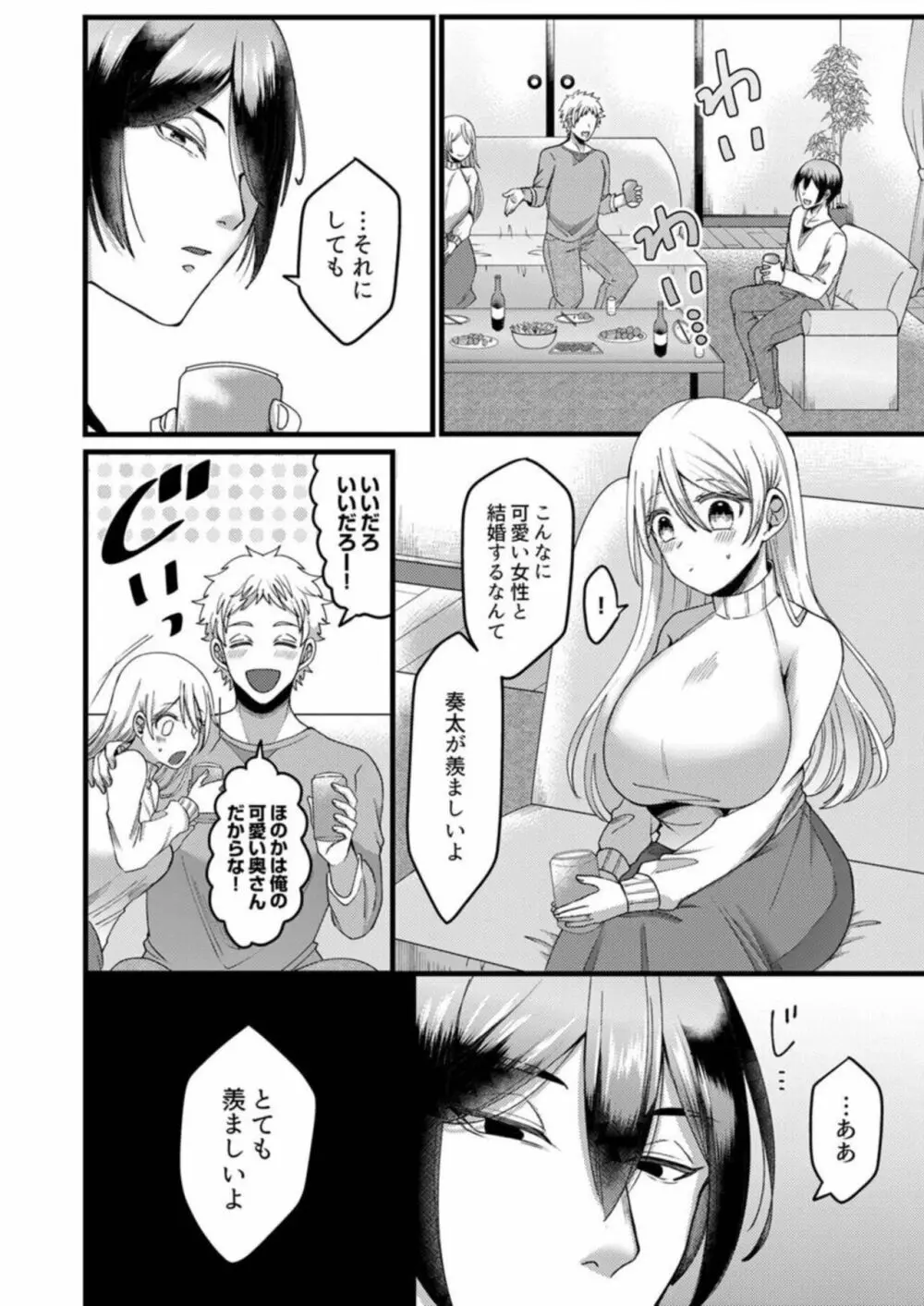 「拒否権なんてないんだよ」旦那の親友に寝取られる人妻 1 Page.10