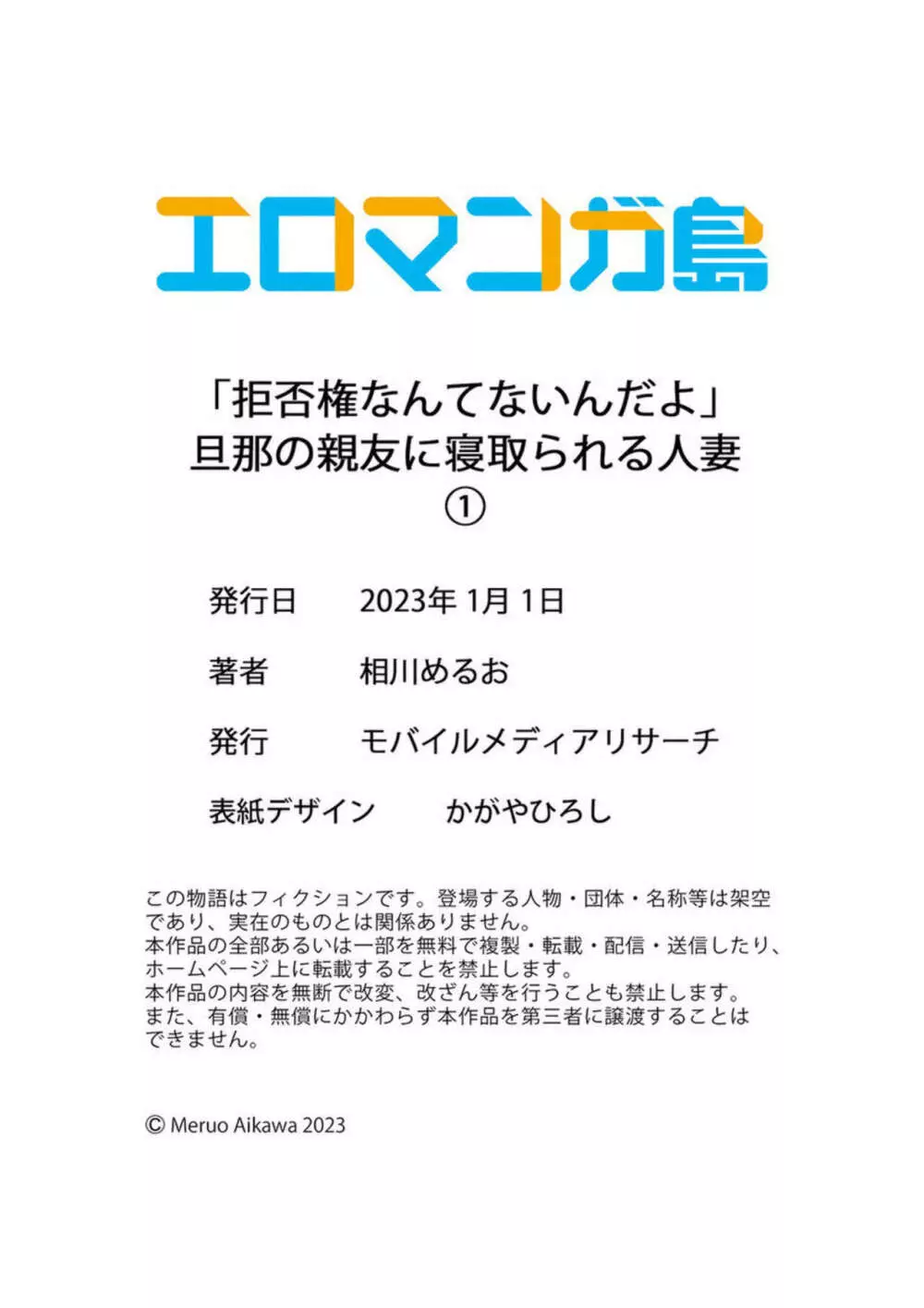 「拒否権なんてないんだよ」旦那の親友に寝取られる人妻 1 Page.27