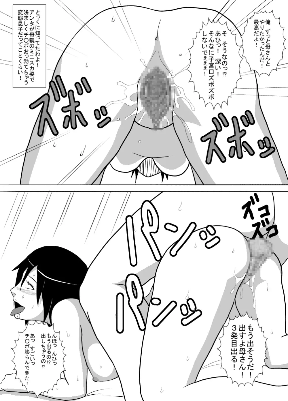 息子はどうしようもない変態男でした。 Page.17