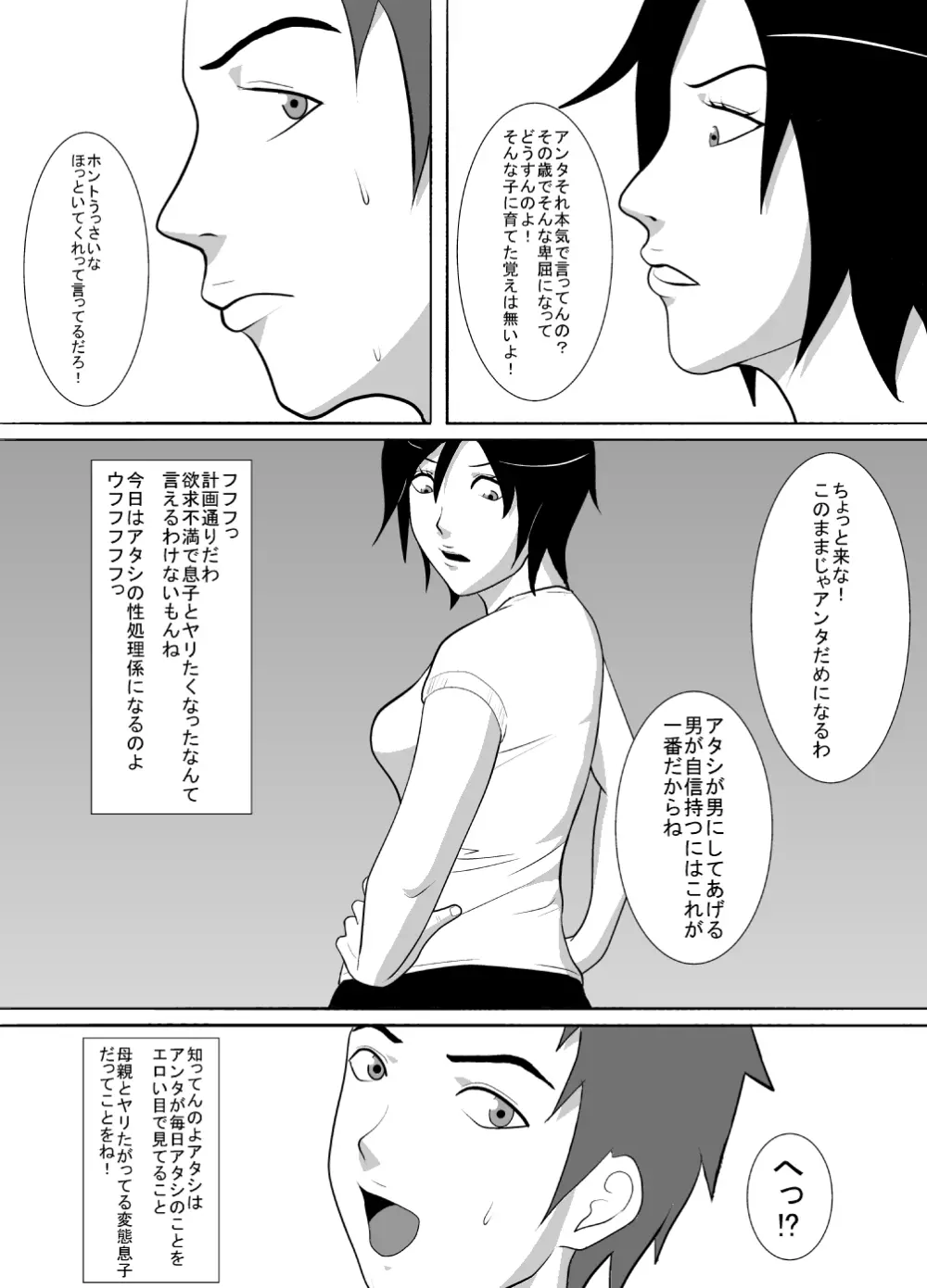 息子はどうしようもない変態男でした。 Page.5