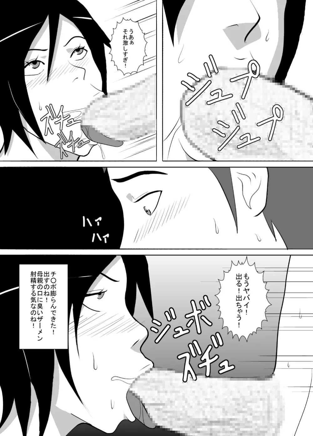 息子はどうしようもない変態男でした。 Page.8