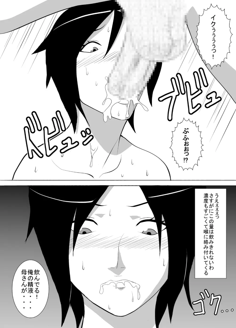 息子はどうしようもない変態男でした。 Page.9