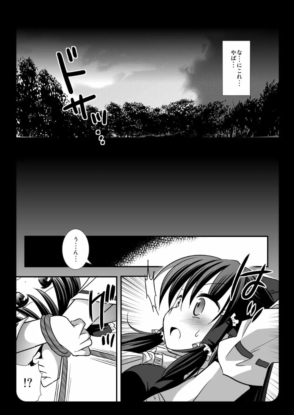 東方陵辱２＋東方陵辱１．５ Page.16