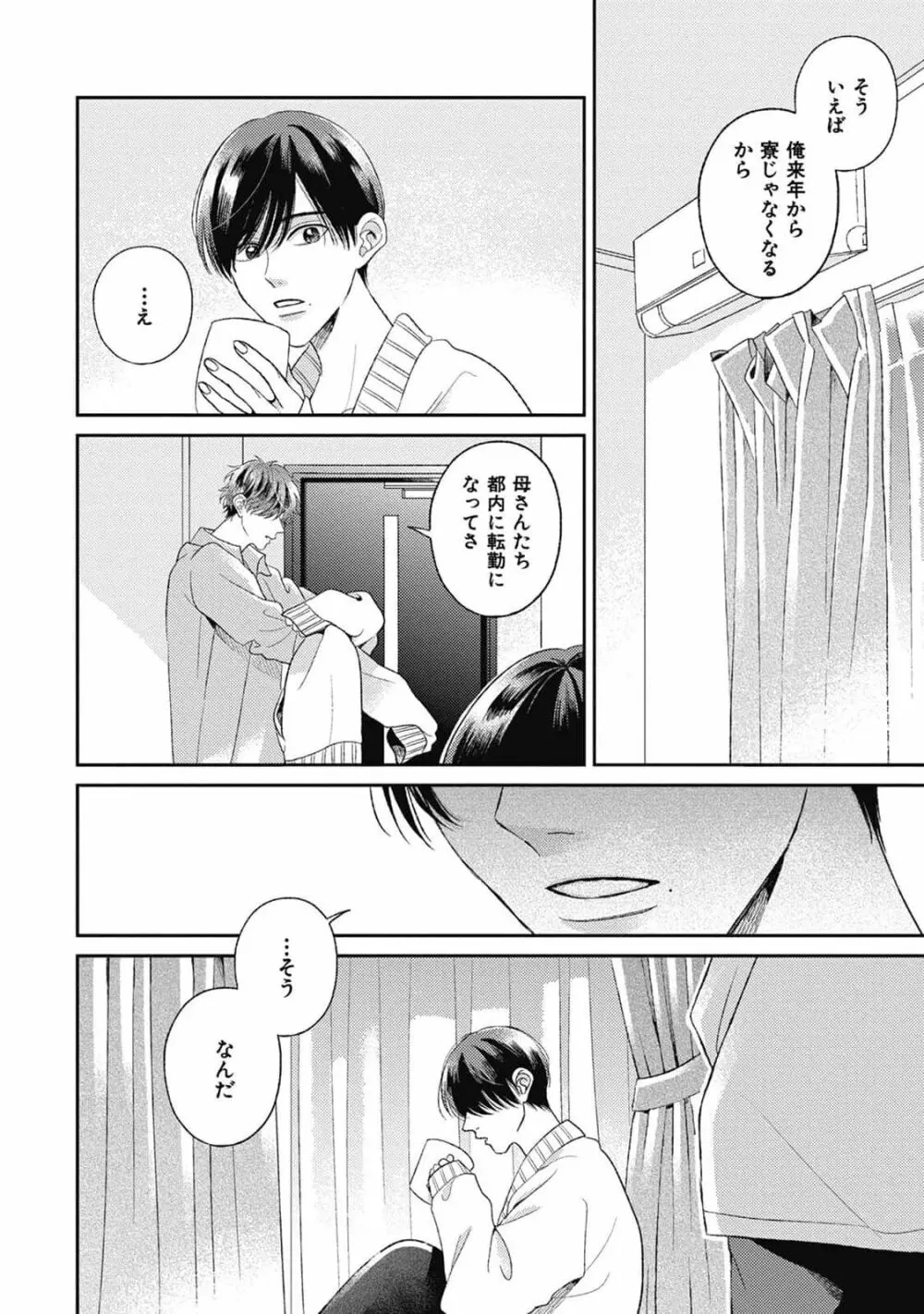 僕等に名前をつけるなら 3 Page.28